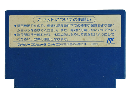 Nintendo Famicom IKARI WARRIORS 3 (JPN Ver, Loose Cartridge)