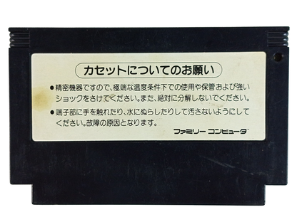 Nintendo Famicom The Goonies II (JPN Ver, Loose Cartridge)