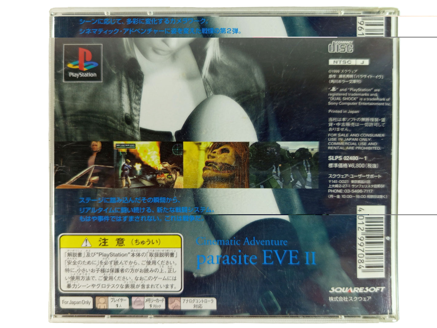 PS1 Parasite Eve II (JPN VER)