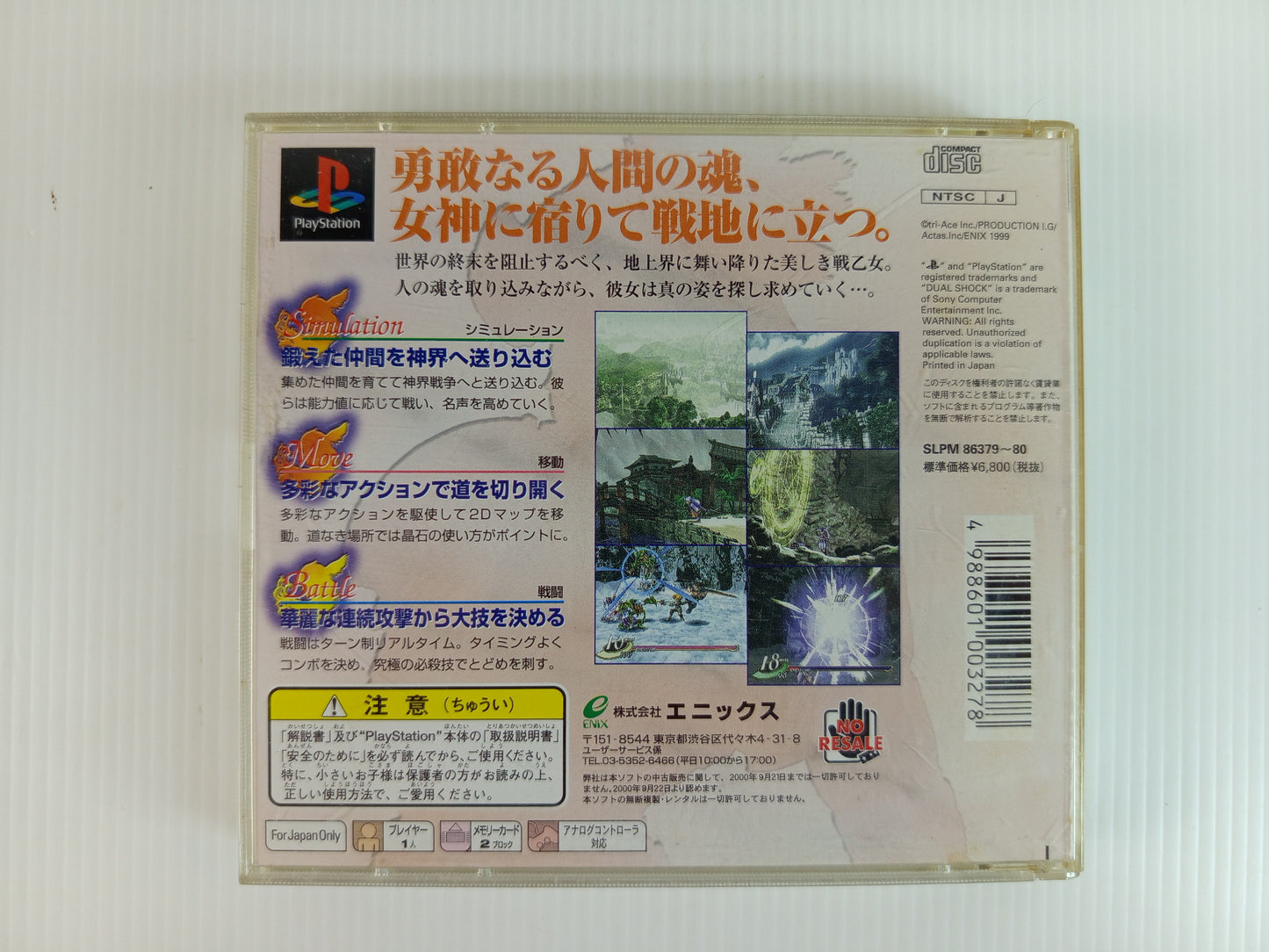 PS1 Valkyrie Profile (JPN Ver)