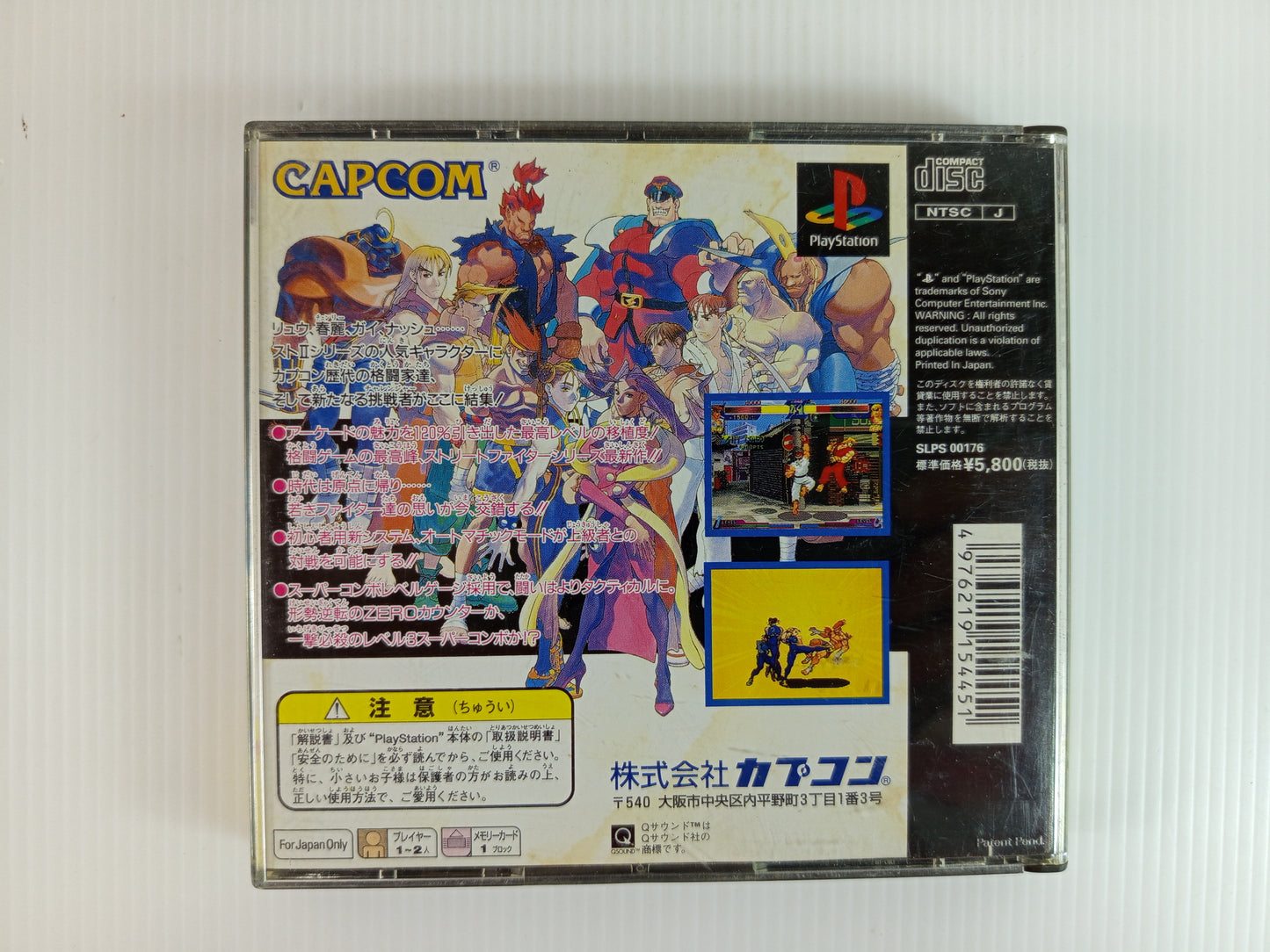 PS1 Street Fighter Zero (JPN Ver)