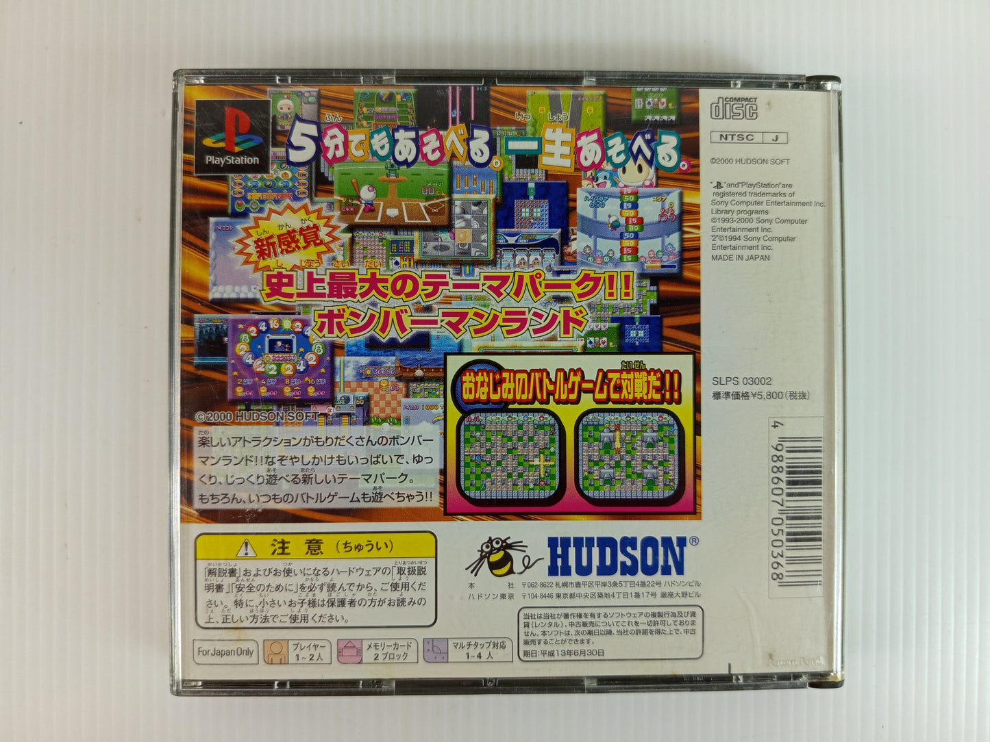 PS1 Bomberman Land (JPN Ver)