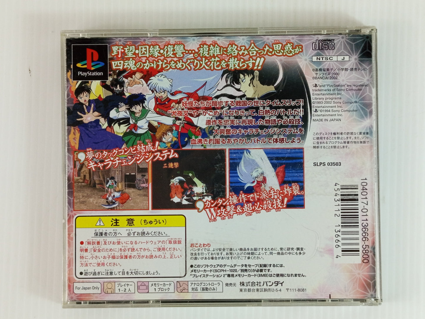 PS1 InuYasha: Sengoku Otogi Gassen (JPN Ver)