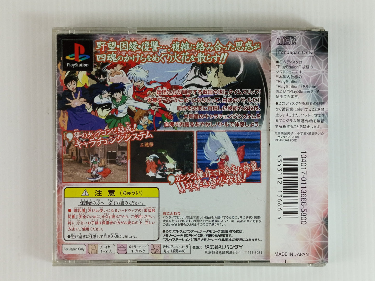 PS1 InuYasha: Sengoku Otogi Gassen (JPN Ver)