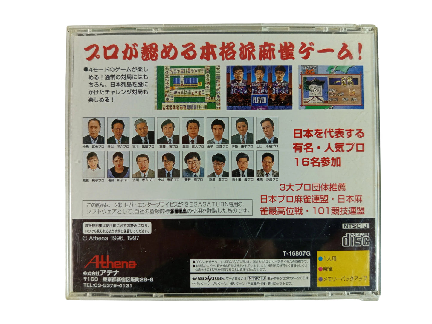 SEGA Saturn Pro Mahjong Kiwame S (JPN Ver)