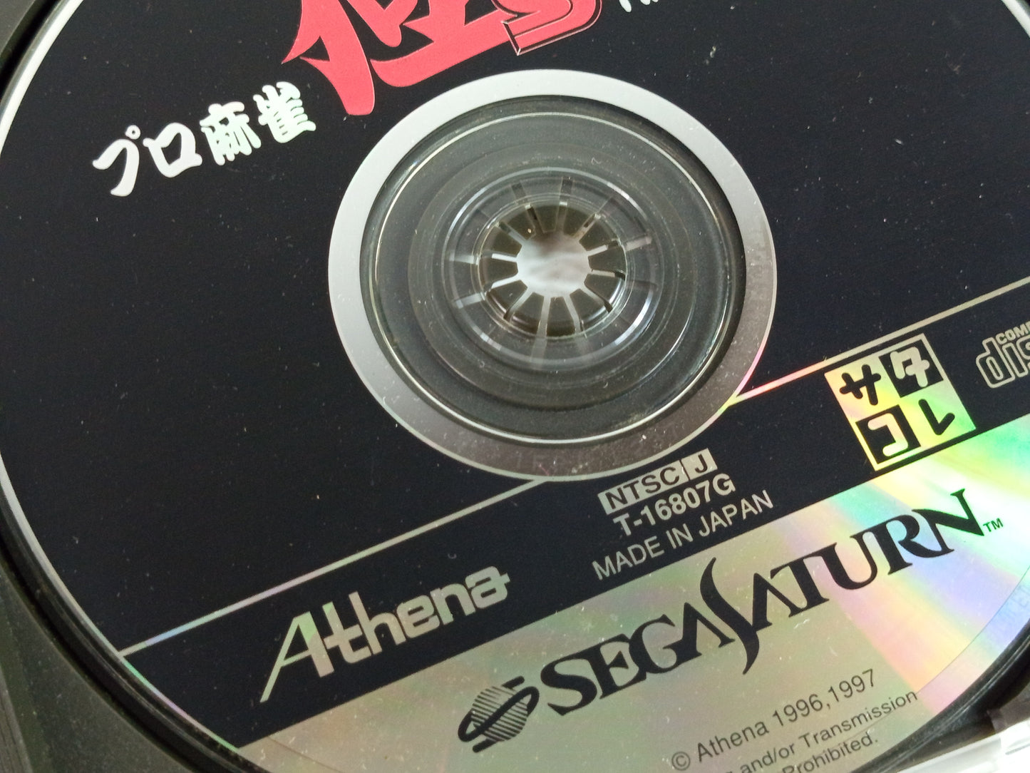 SEGA Saturn Pro Mahjong Kiwame S (JPN Ver)