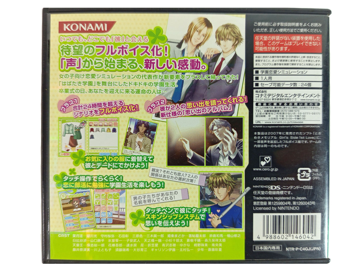 NDS Tokimeki Memorial Girls Side 1St Love PLus (JPN Ver)