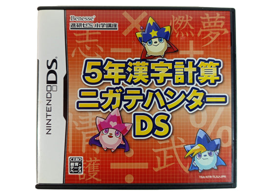 NDS 5-Nen Kanji Keisan Nigate Hunter DS (JPN Ver)