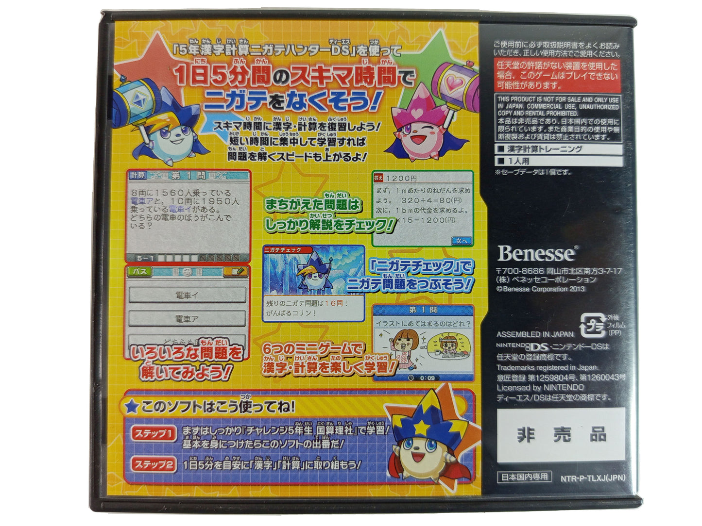 NDS 5-Nen Kanji Keisan Nigate Hunter DS (JPN Ver)