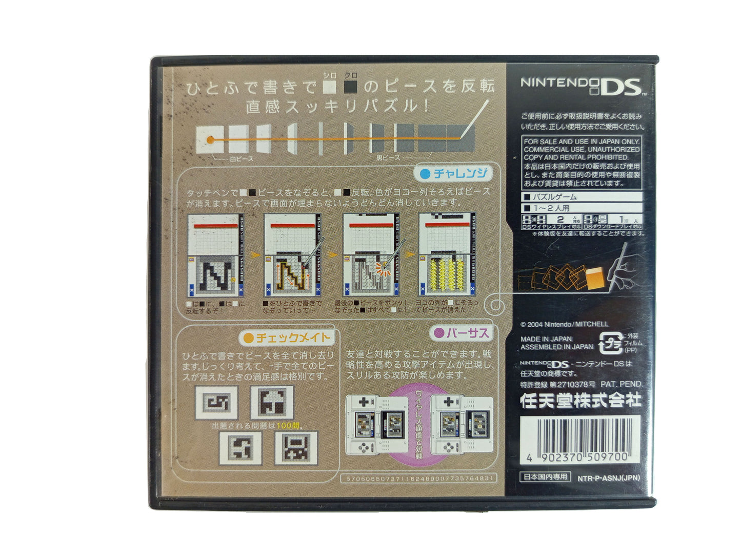 NDS CHOKKAN HITOFUDE (JPN Ver)