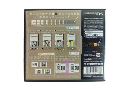 NDS CHOKKAN HITOFUDE (JPN Ver)