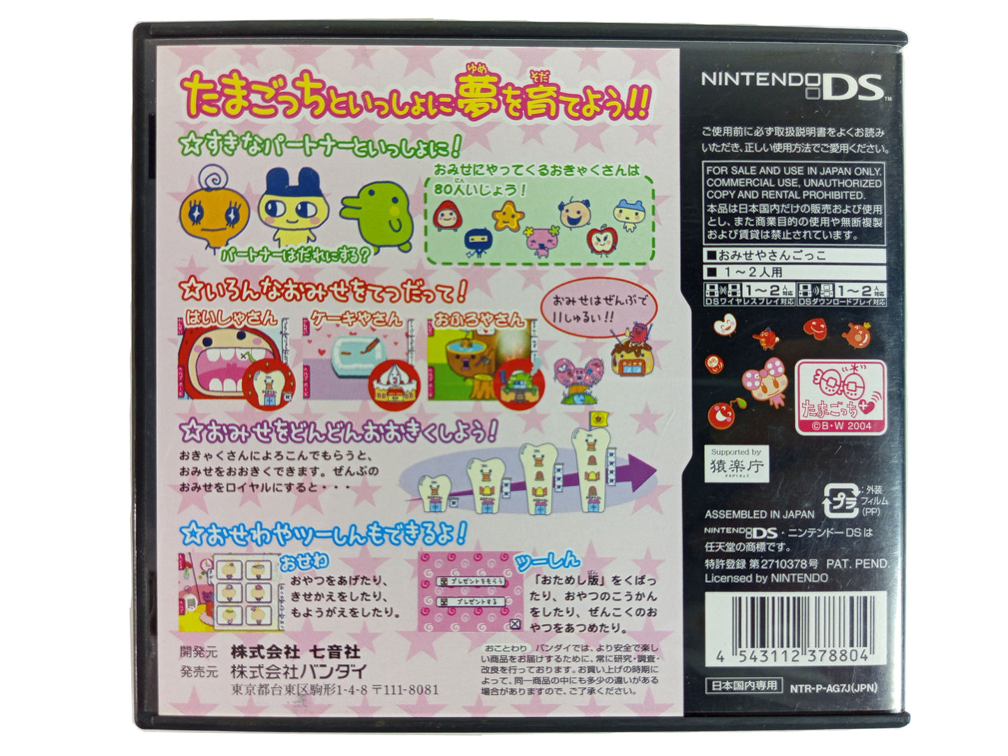NDS Tamagotchi Connection: Corner Shop (JPN Ver)