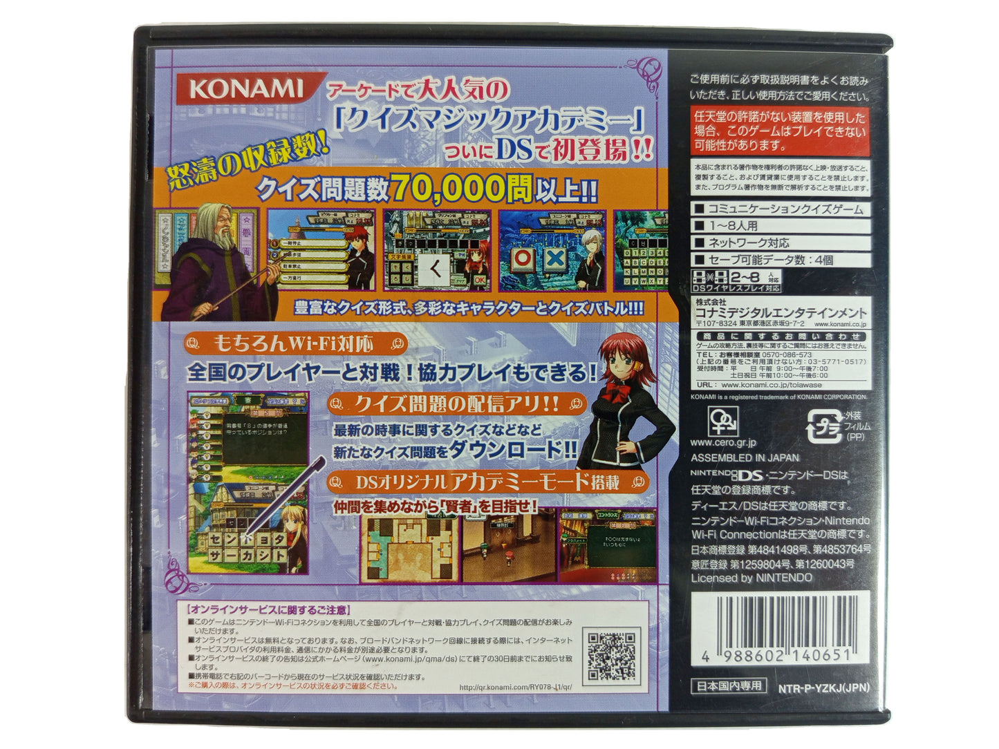 NDS Quiz Magic Academy DS (JPN Ver)
