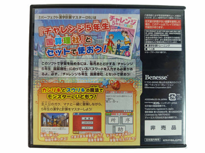 NDS Perfect Kanji Keisan Master Ds (JPN Ver)