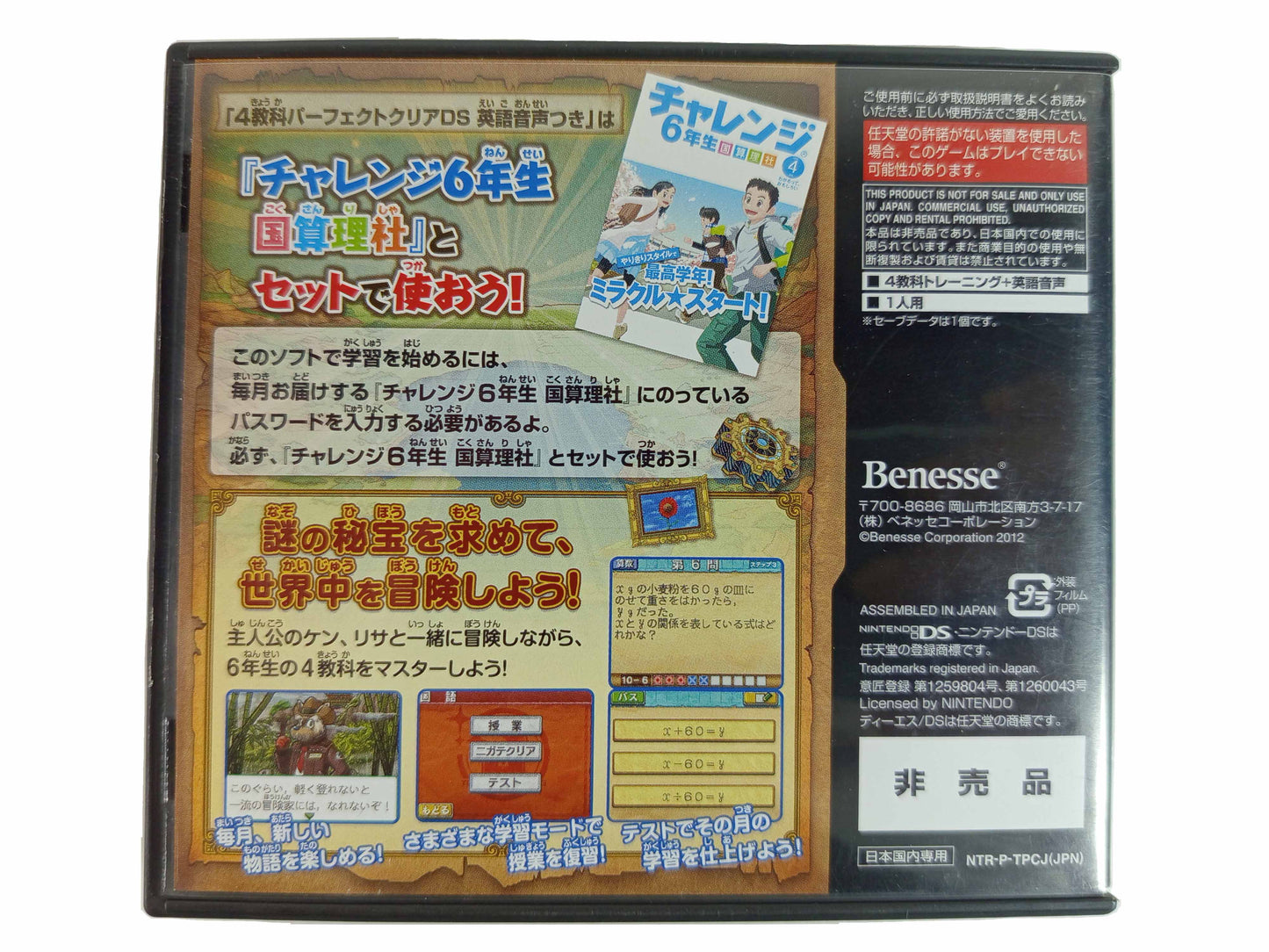 NDS 4 Kyouka Perfect Clear DS - Eigo Onsei Tsuki (JPN Ver)