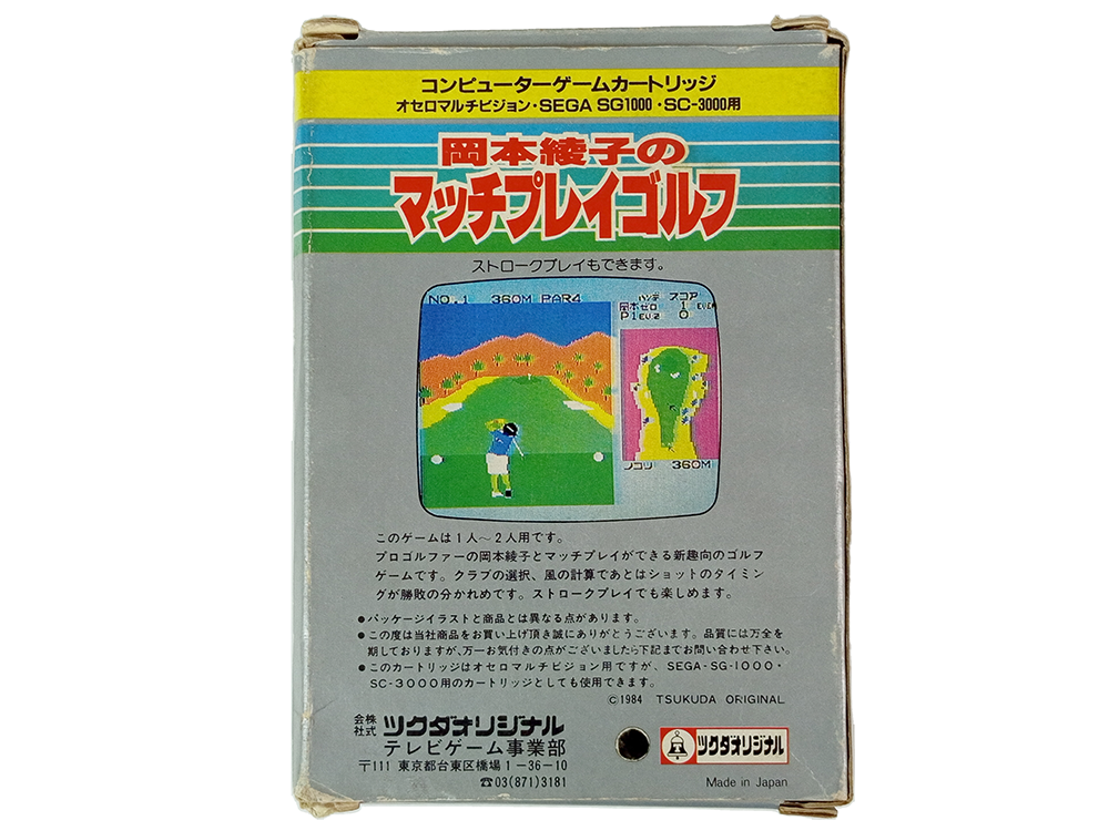 SEGA SC-1000/ SC-3000 Okamoto Ayako Golf Cartridge (JPN Ver)