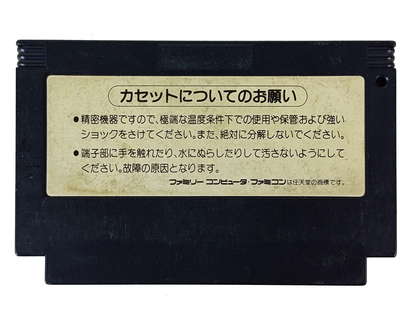 Nintendo Famicom Wai Wai World 1 (JPN Ver, Loose Cartridge)