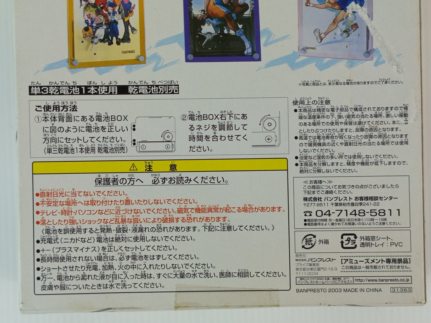 Banpresto Capcom Character Picture Clock (All-Stars / Summer Girls variant)