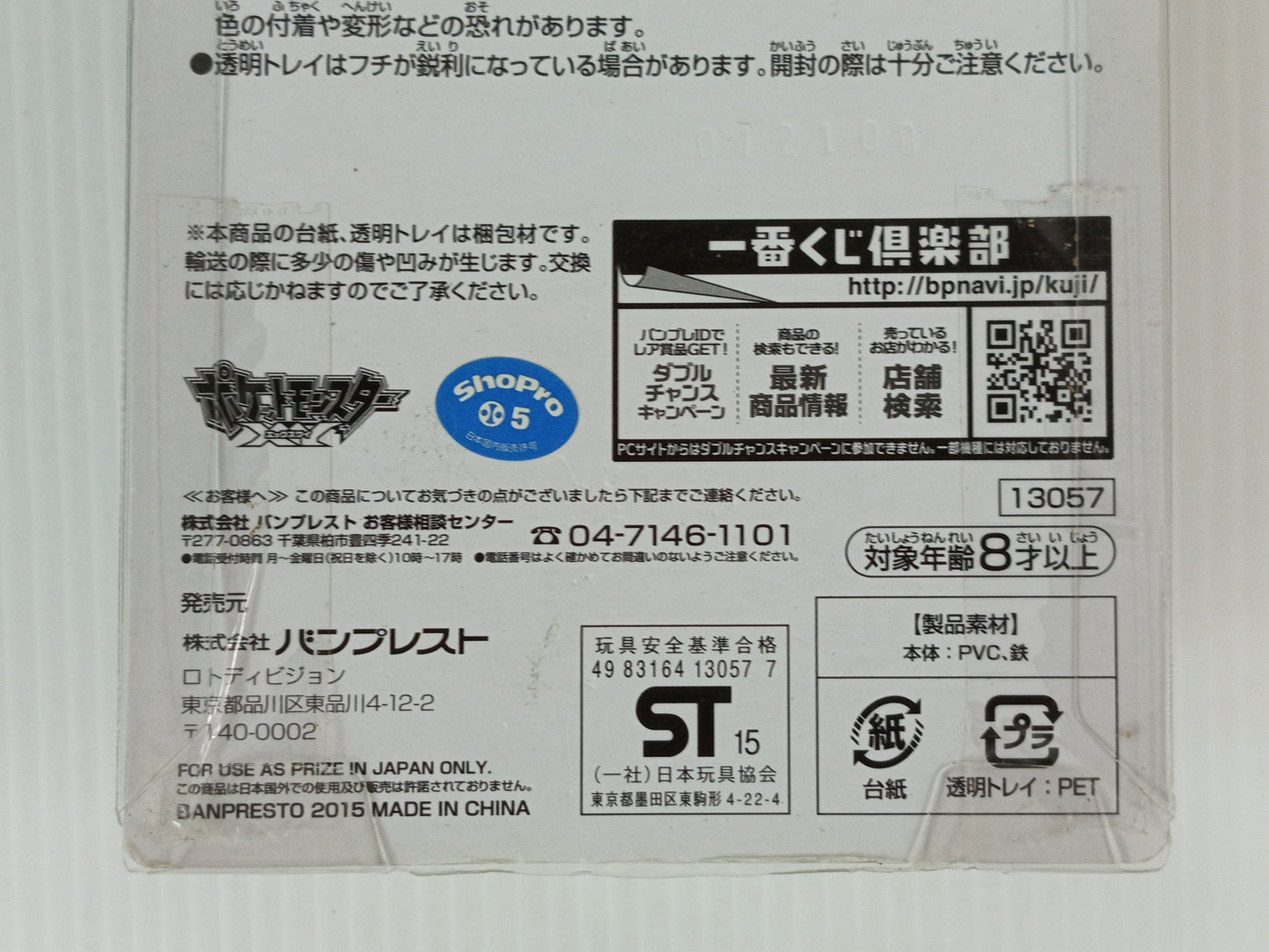 Banpresto Pokémon Pikachu Nebukuro Collection