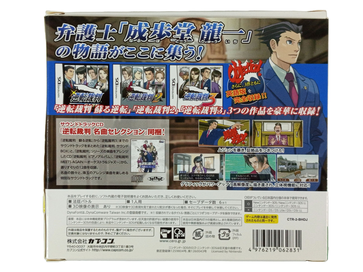 Nintendo 3DS Gyakuten Saiban 123 Naruhodo BEST PRICE! Edition (GAME CART NOT INCLUDED, JPN Ver)