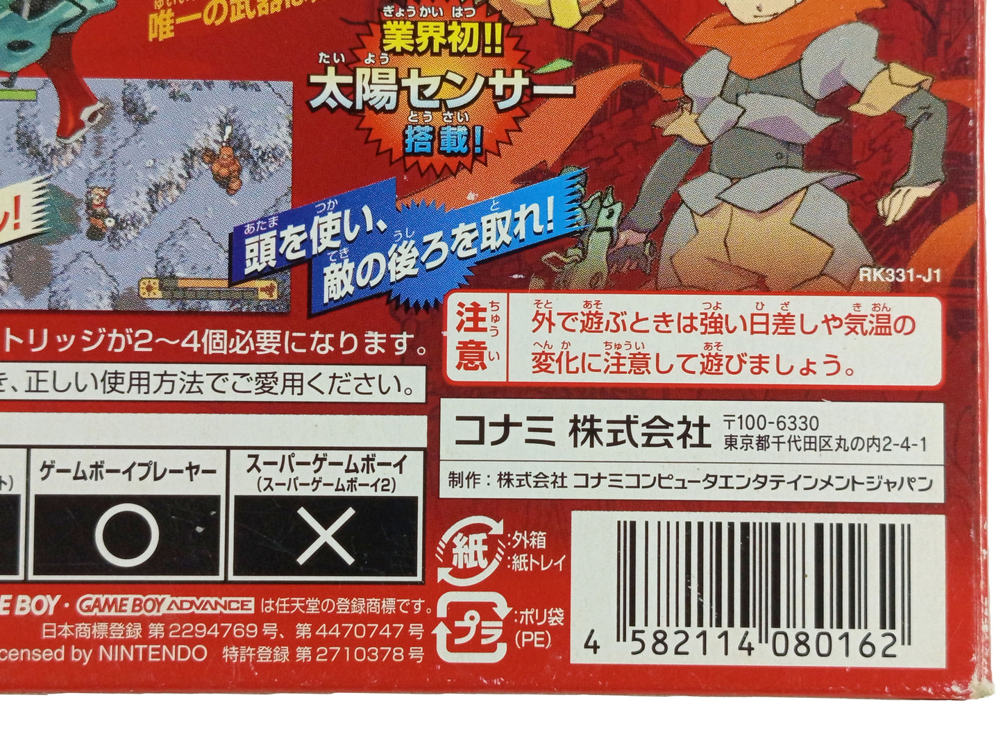 GBA Boktai: The Sun Is in Your Hand (JPN VER)