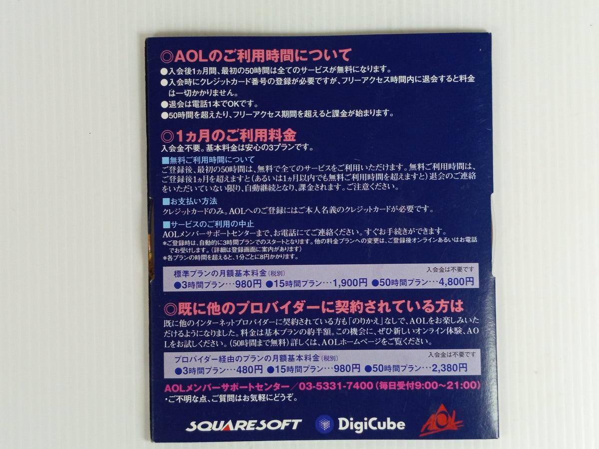 America Online Final Fantasy VIII Special CD-ROM  (AOL Japan, UN-TESTED)