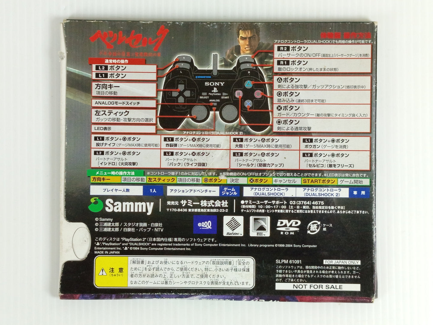 PS2 Demo Berserk: Millennium Falcon Hen Seima Senki no Shō Demo Disk (JPN Ver)