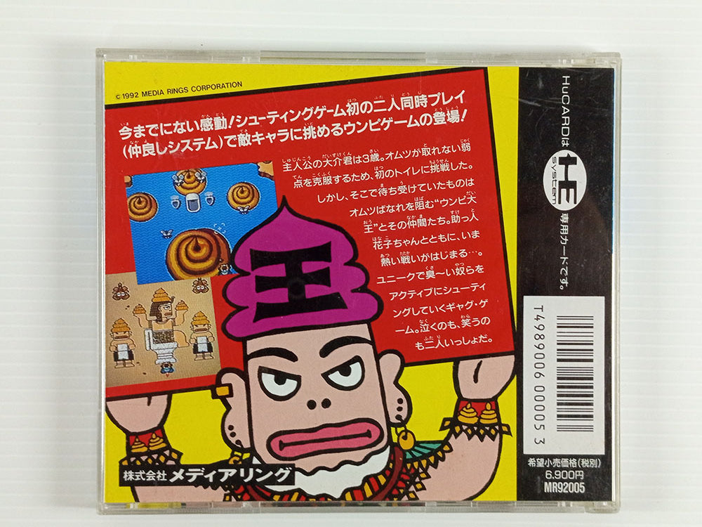 NEC PC Engine 1992 Toilet Kids HuCard (MR92005)