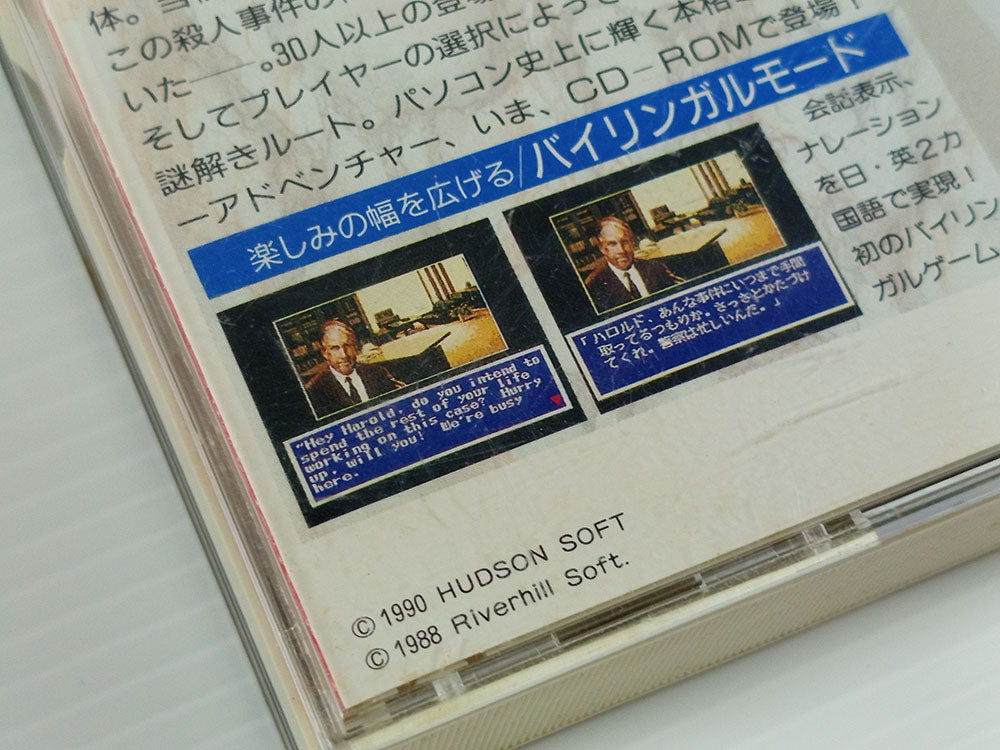 NEC PC Engine CD 1990 JB Harold Series #1: Murder Club HCD0013
