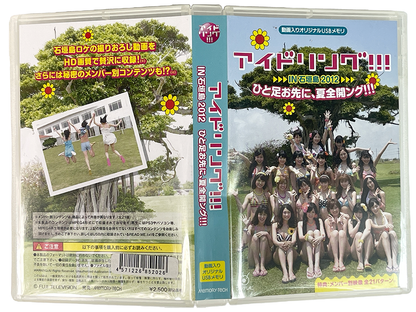 Akb48 Idoling No 23 Yuna Ito (Video USB Memory)