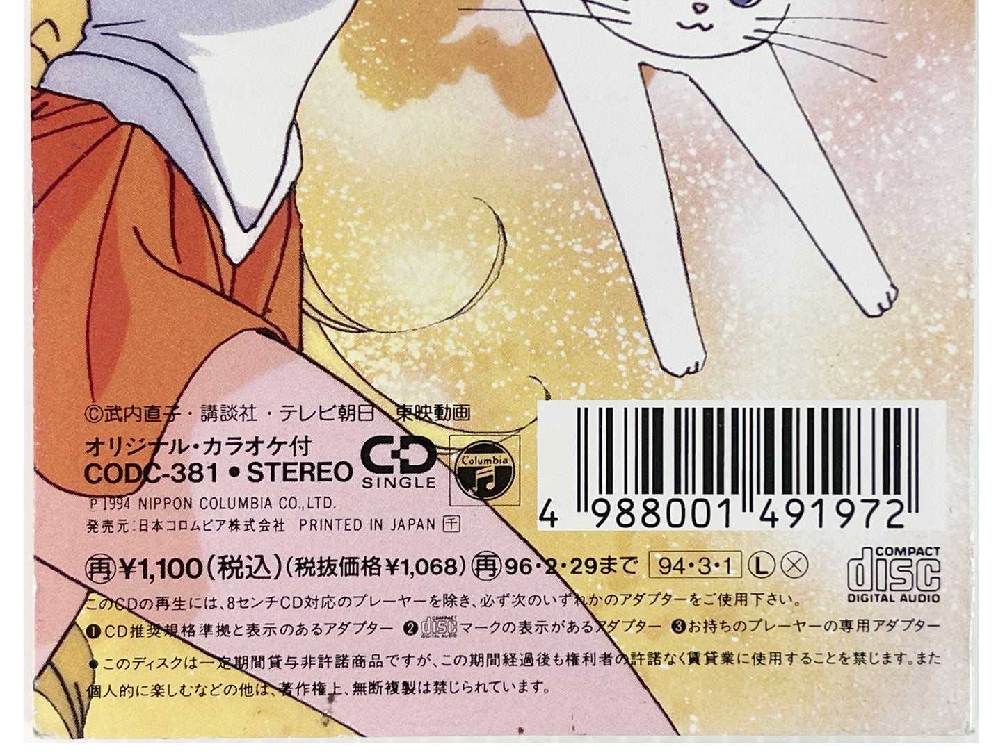 Single CD 1994 Bishoujo Senshi Sailor Moon R Sailor Venus Aino Minako