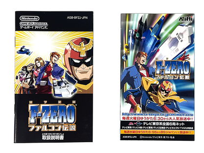 GBA F-Zero Densetsu/ GP Legend (JPN VER, Completed)