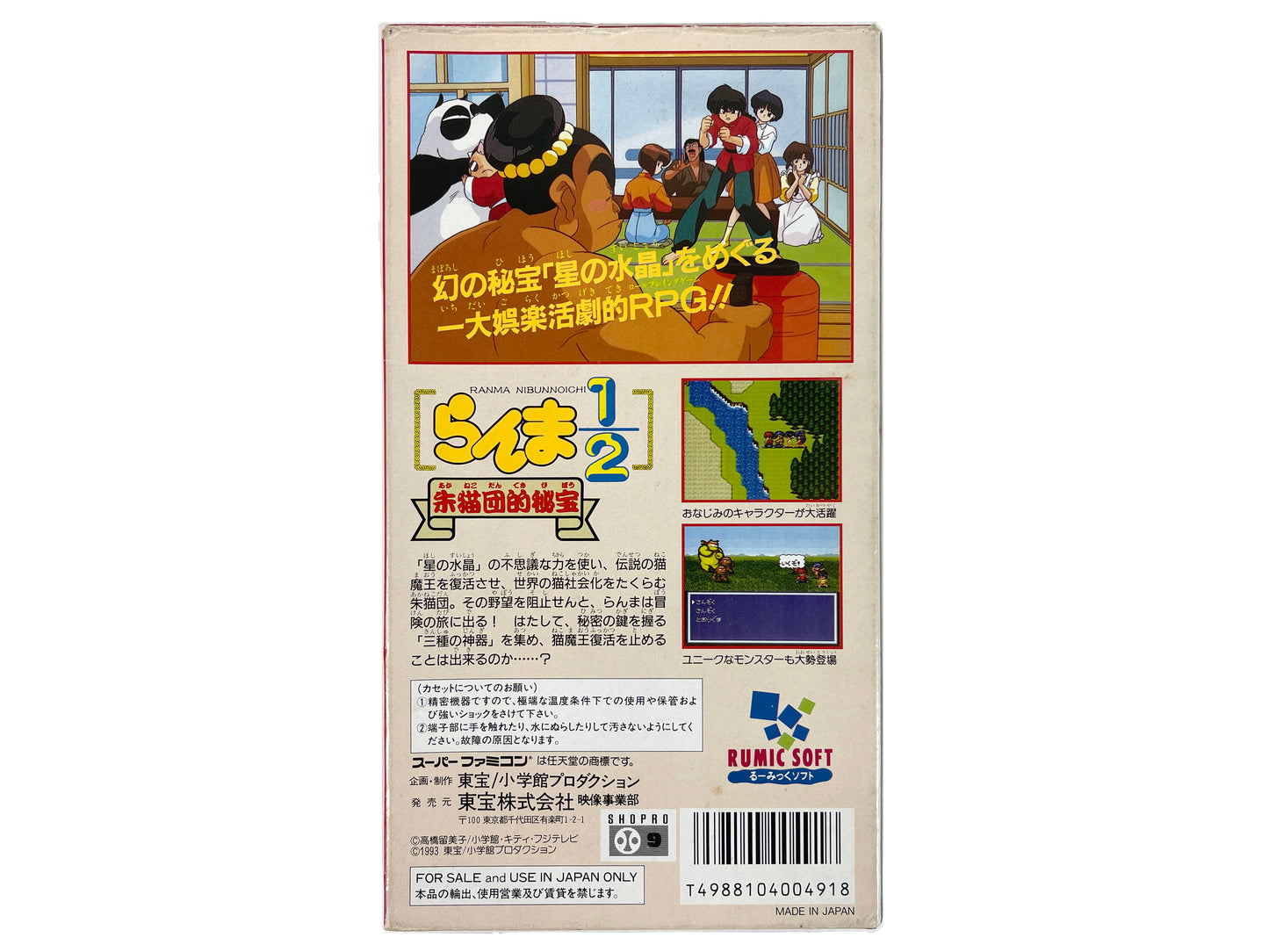 SFC Ranma 1/2 Akaneko Dan's Treasure (JPN Ver)