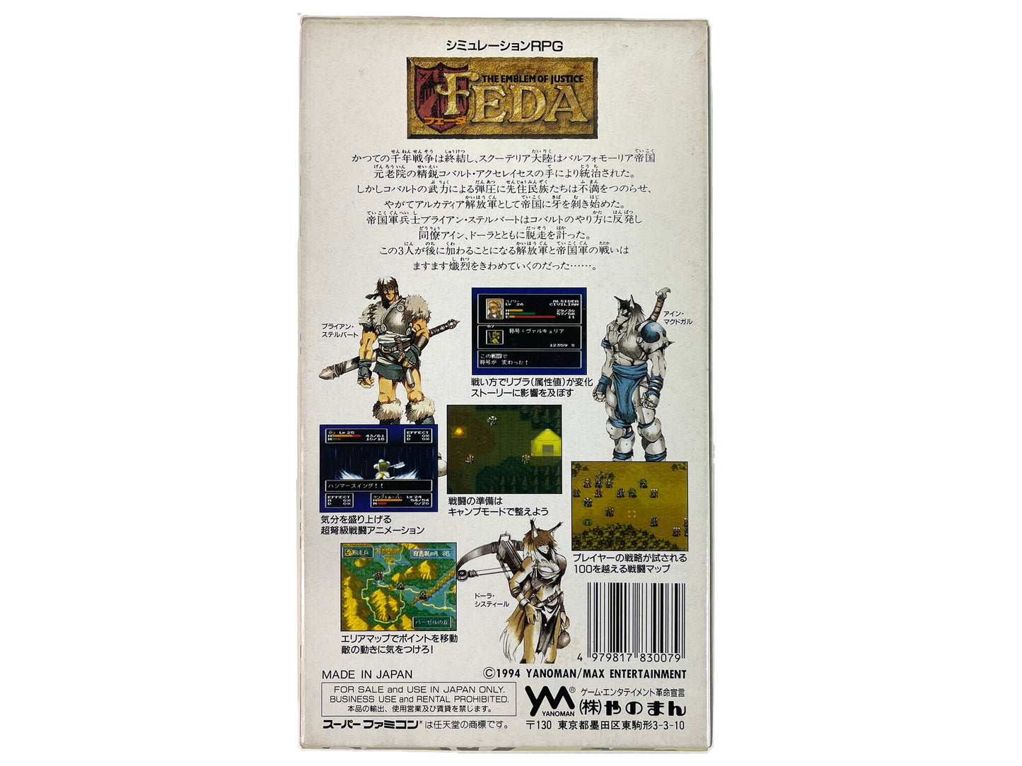 SFC Feda: The Emblem of Justice (JPN Ver)