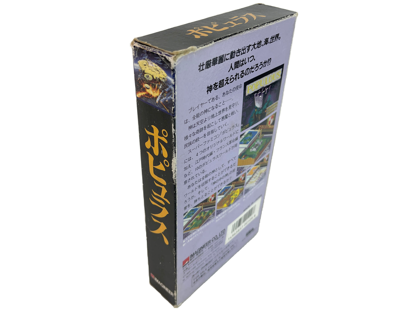 SFC Populous (JPN Ver)