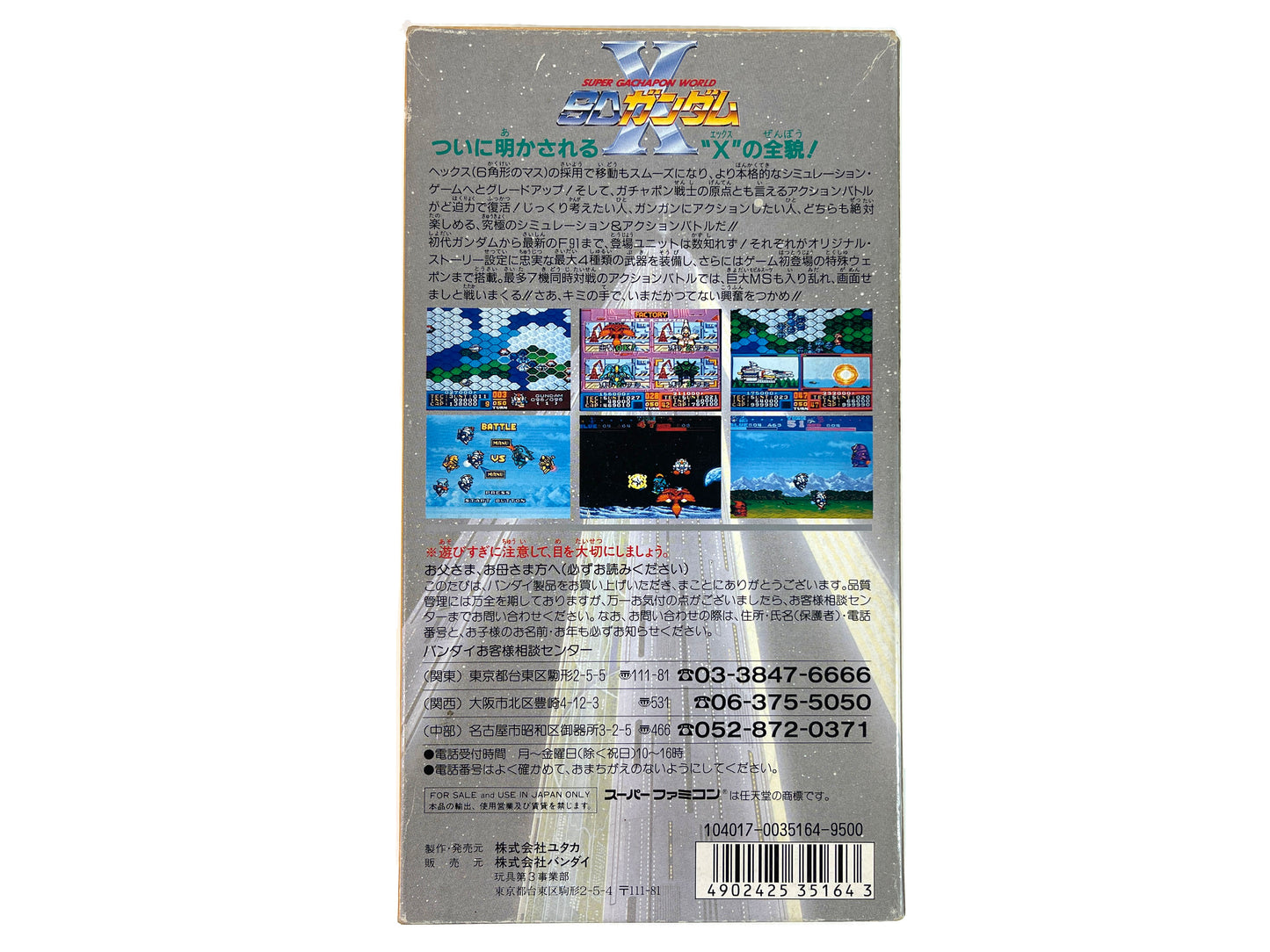 SFC SUPER GACHAPON WORLD SD Gundam X (JPN Ver)