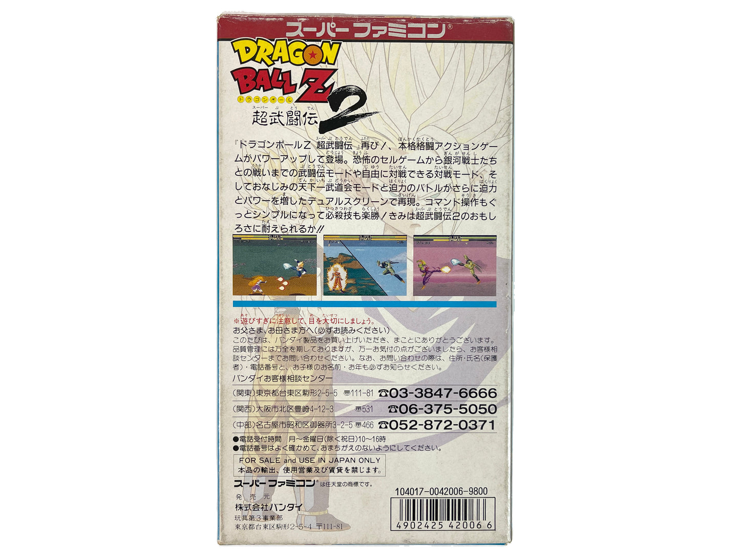 SFC DRAGON BALL Z Super Butouden 2 (JPN Ver)