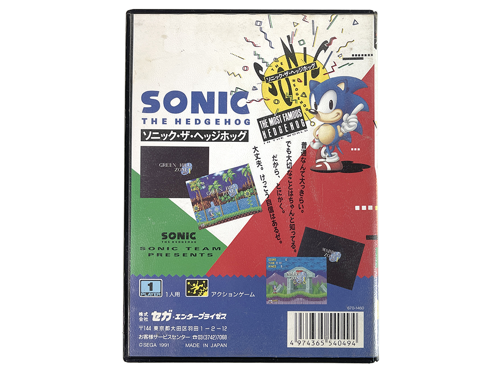 MD Sonic the Hedgehog (JPN ver)