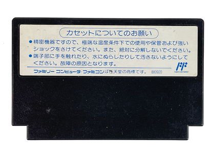 Nintendo Famicom Hot B Over Horizon (JPN Ver, Loose Cartridge)