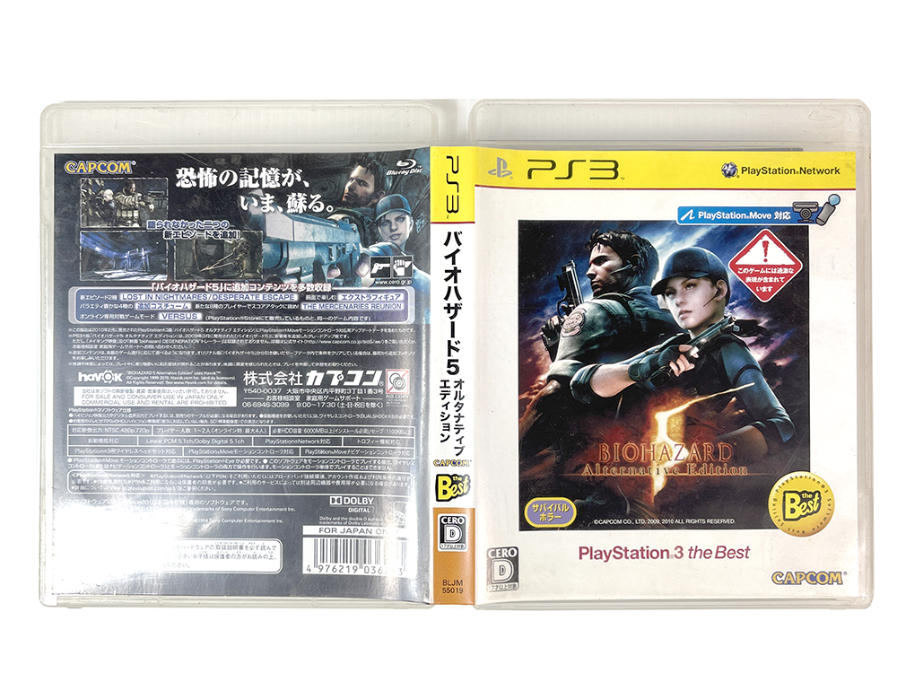 PS3 Biohazard 5 Alternative Edition (The BEST, JPN Ver)