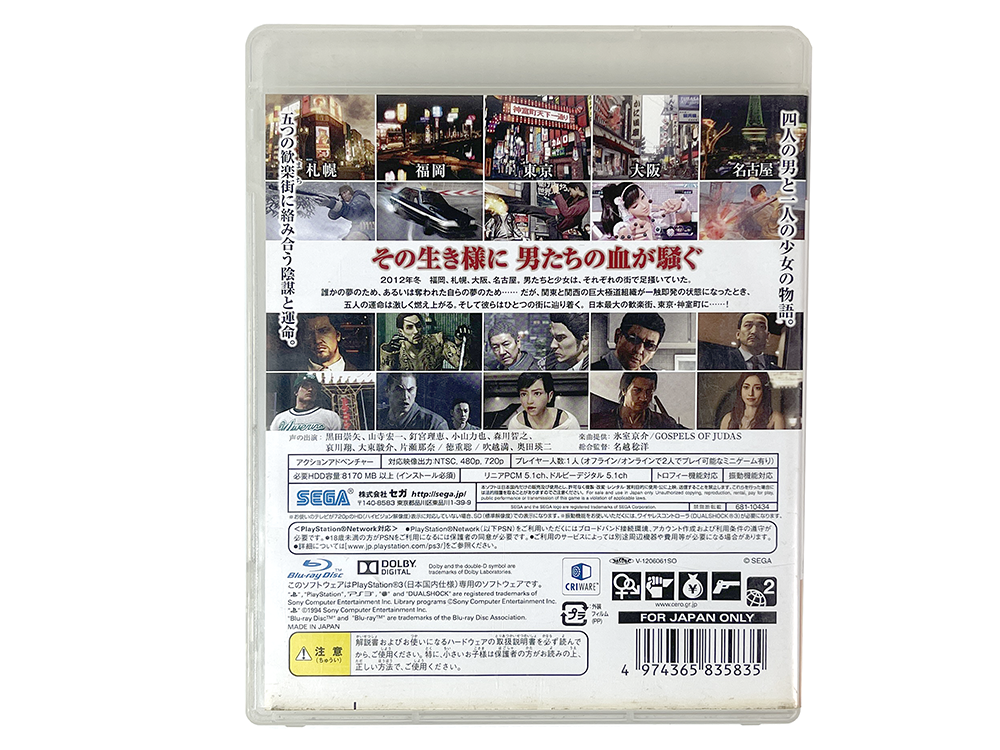 PS3 Ryū ga Gotoku/ Yakuza 5 (JPN Ver)