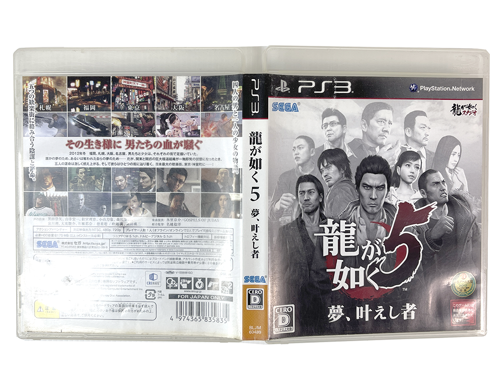 PS3 Ryū ga Gotoku/ Yakuza 5 (JPN Ver)