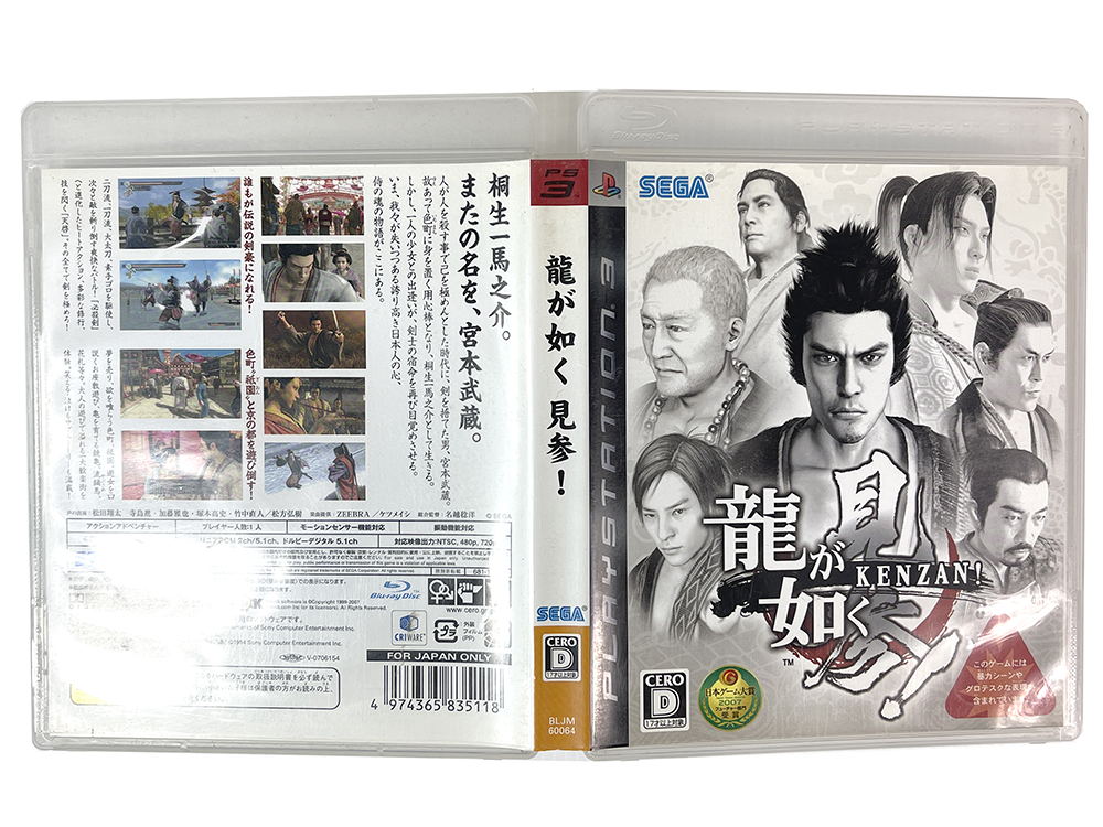 PS3 Yakuza Ryū ga Gotoku Kenzan! (JPN Ver)