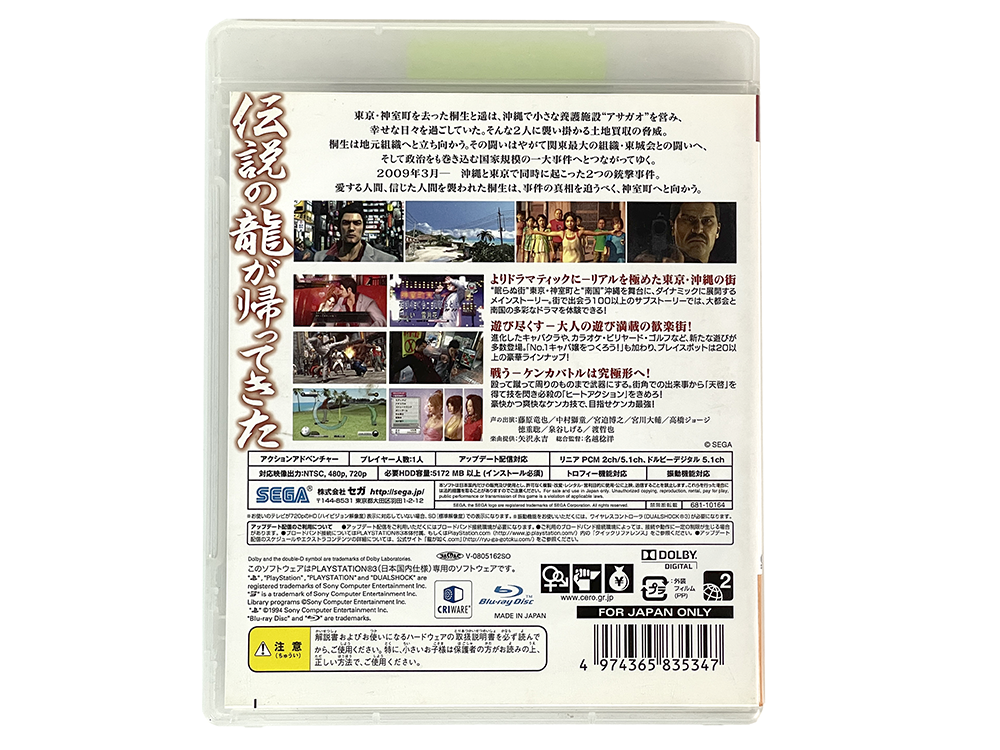 PS3 Ryū ga Gotoku/ Yakuza 3 (JPN Ver)