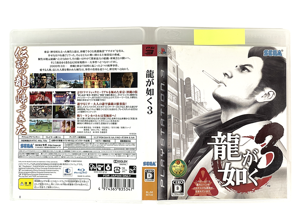 PS3 Ryū ga Gotoku/ Yakuza 3 (JPN Ver)