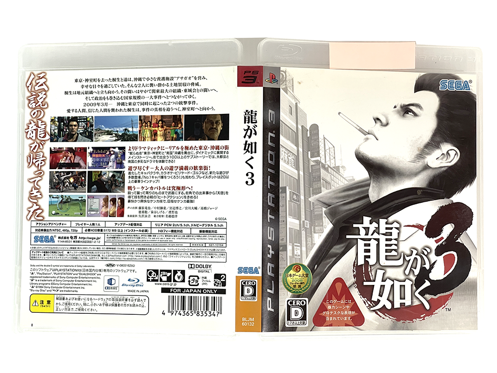 PS3 Ryū ga Gotoku/ Yakuza 3 (JPN Ver)