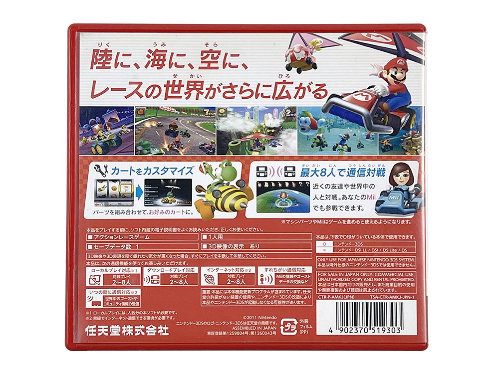 Nintendo 3DS MARIO KART 7 (JPN Ver)