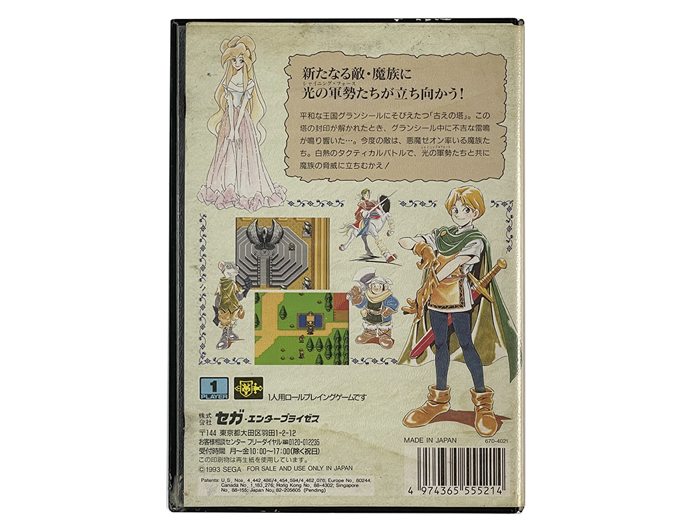 MD Shining Force II (JPN ver)