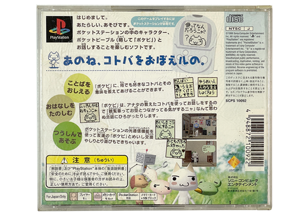 PS1 Doko Demo Issyo (JPN Ver)
