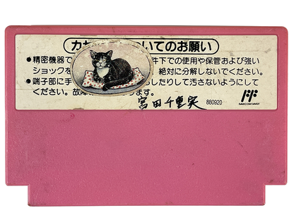 Nintendo Famicom Super Mario USA (JPN Ver, Loose Cartridge)